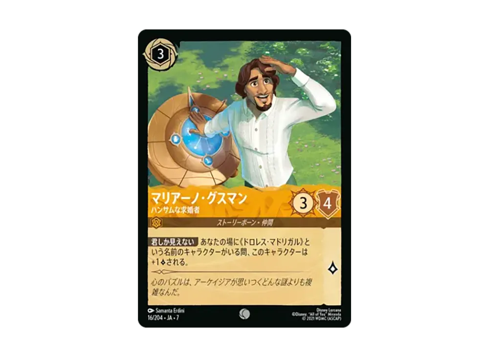 マリアーノ・グスマン - ハンサムな求婚者 コモン :ホイル [16/204•JA•7]【日本語版】(ブースターパック「アーケイジアと魔法の島」)
