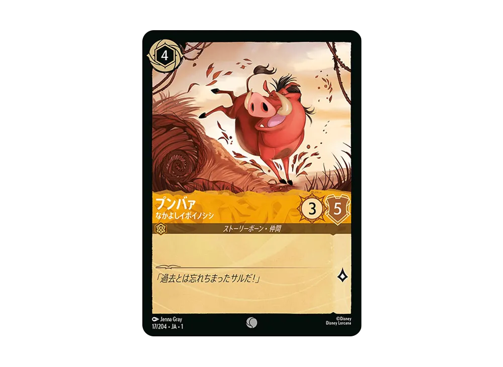 プンバァ - なかよしイボイノシシ C : ホイル [17/204 JA-1](ザ ファースト チャプター 物語の始まり)【日本語版】