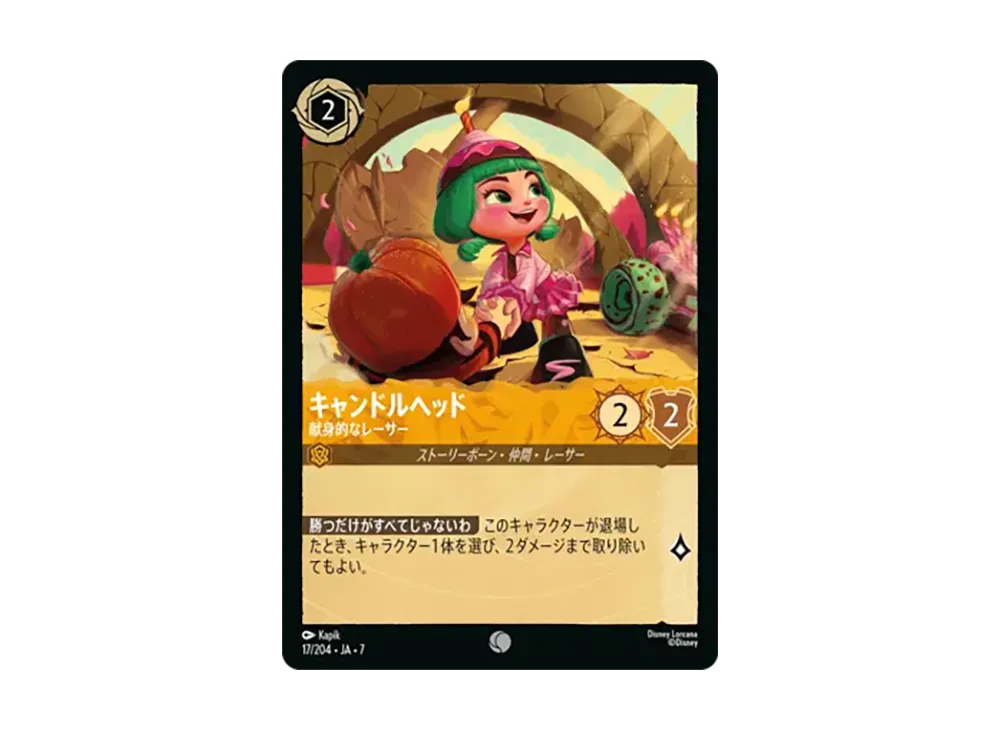 キャンドルヘッド - 献身的なレーサー コモン [17/204•JA•7]【日本語版】(ブースターパック「アーケイジアと魔法の島」)