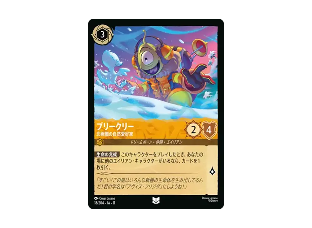 プリークリー - 北極圏の自然愛好家 アンコモン [18/204•JA•11]【日本語版】(スタートデッキ「家族のきずな」)