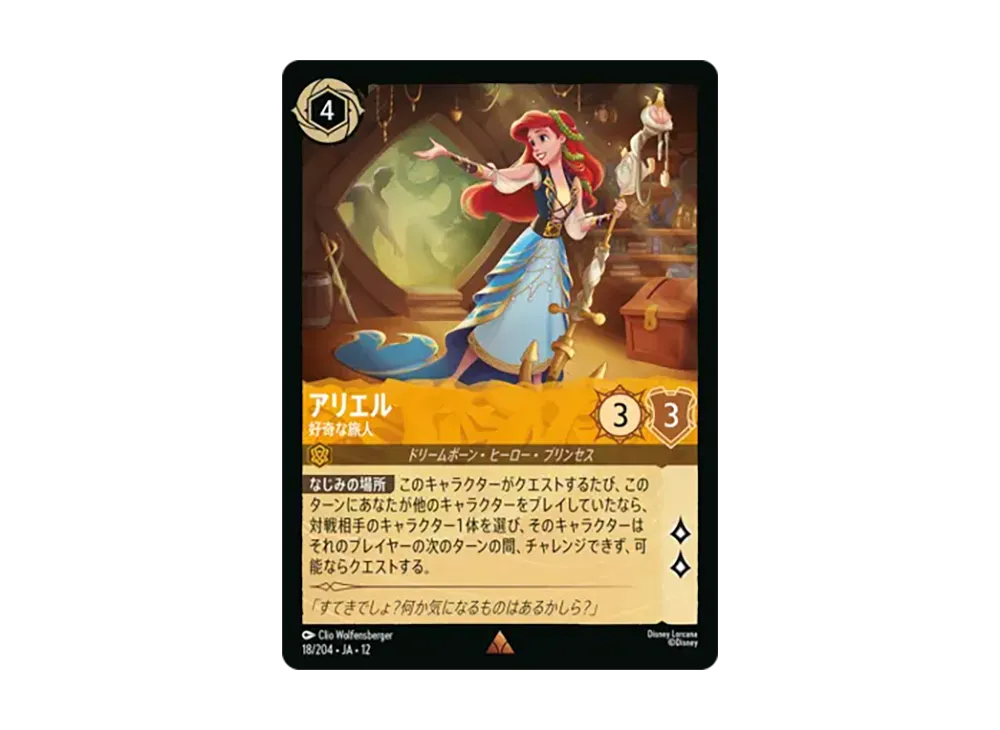 アリエル - 好奇な旅人 レア [18/204•JA•12]【日本語版】(ブースターパック「未知なる彼方へ!」)