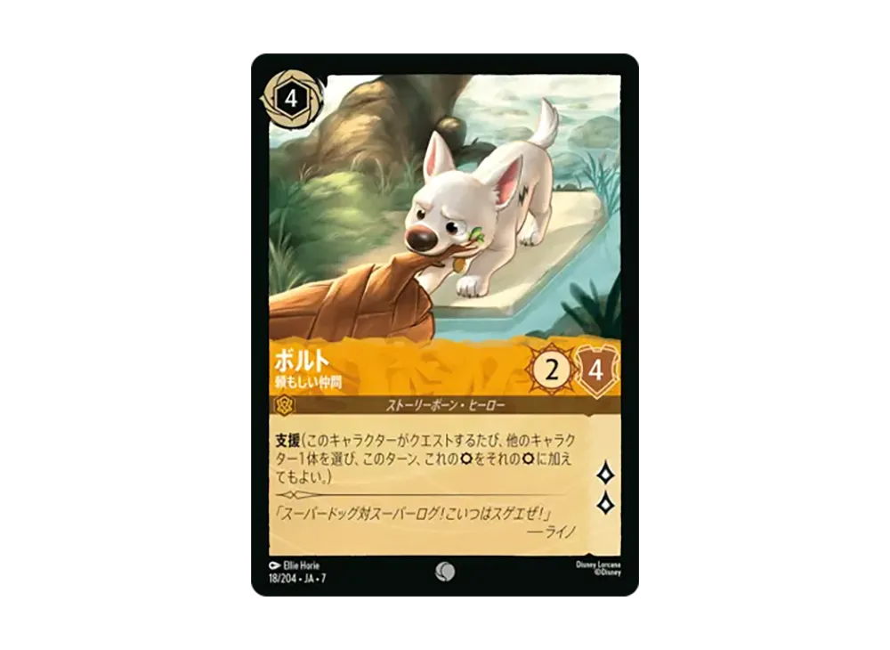 ボルト - 頼もしい仲間 コモン :ホイル [18/204•JA•7]【日本語版】(ブースターパック「アーケイジアと魔法の島」)