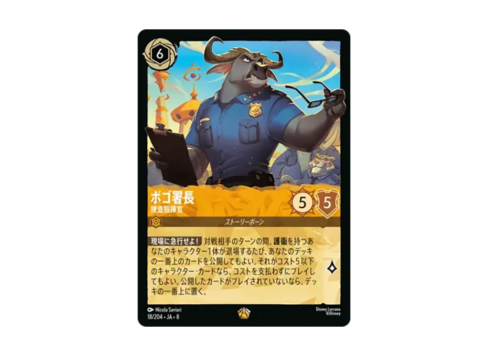 ボゴ署長 - 捜査指揮官 レジェンダリー :ホイル [18/204•JA•8]【日本語版】(ブースターパック「ジャファーの王権」)