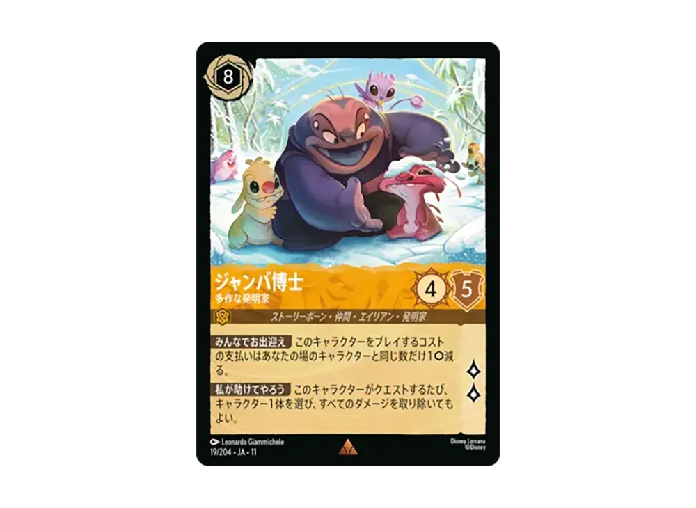 ジャンバ博士 - 多作な発明家 レア [19/204•JA•11]【日本語版】(スタートデッキ「家族のきずな」)