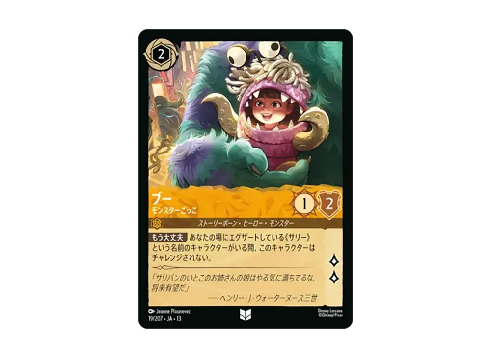 ブー - モンスターごっこ アンコモン :ホイル [19/207•JA•13]【日本語版】(ブースターパック「ヴァインズ・アタック!」)