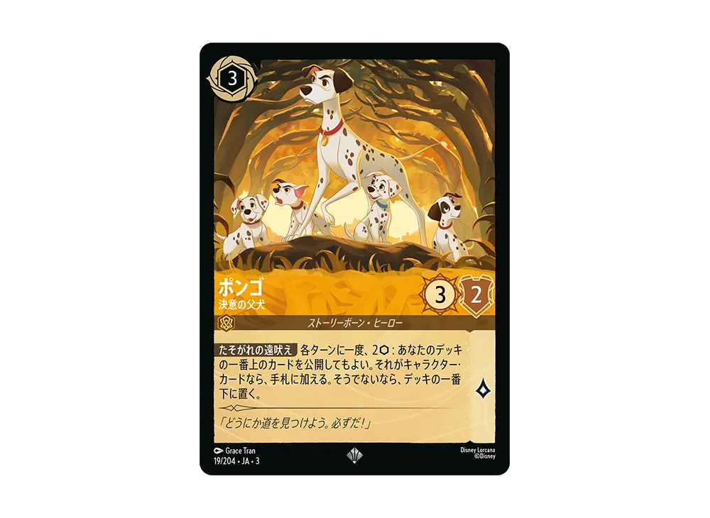 ポンゴ - 決意の父犬 SR [19/204 JA-3](Into the Inklands インクランド探訪)【日本語版】