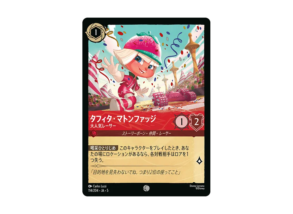 タフィタ・マトンファッジ - 大人気レーサー C [114/204 JA-5]【日本語版】(星々の輝き)