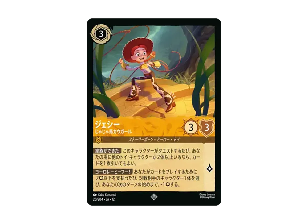 ジェシー - じゃじゃ馬カウガール スーパーレア [20/204•JA•12]【日本語版】(ブースターパック「未知なる彼方へ!」)