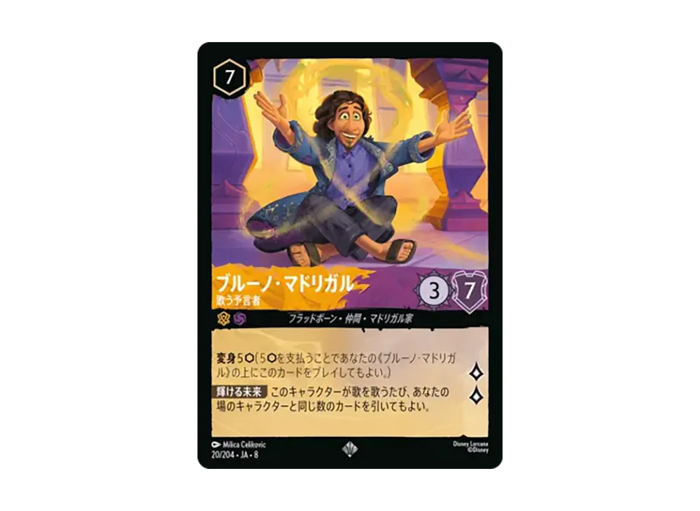 ブルーノ・マドリガル - 歌う予言者 スーパーレア [20/204•JA•8]【日本語版】(ブースターパック「ジャファーの王権」)