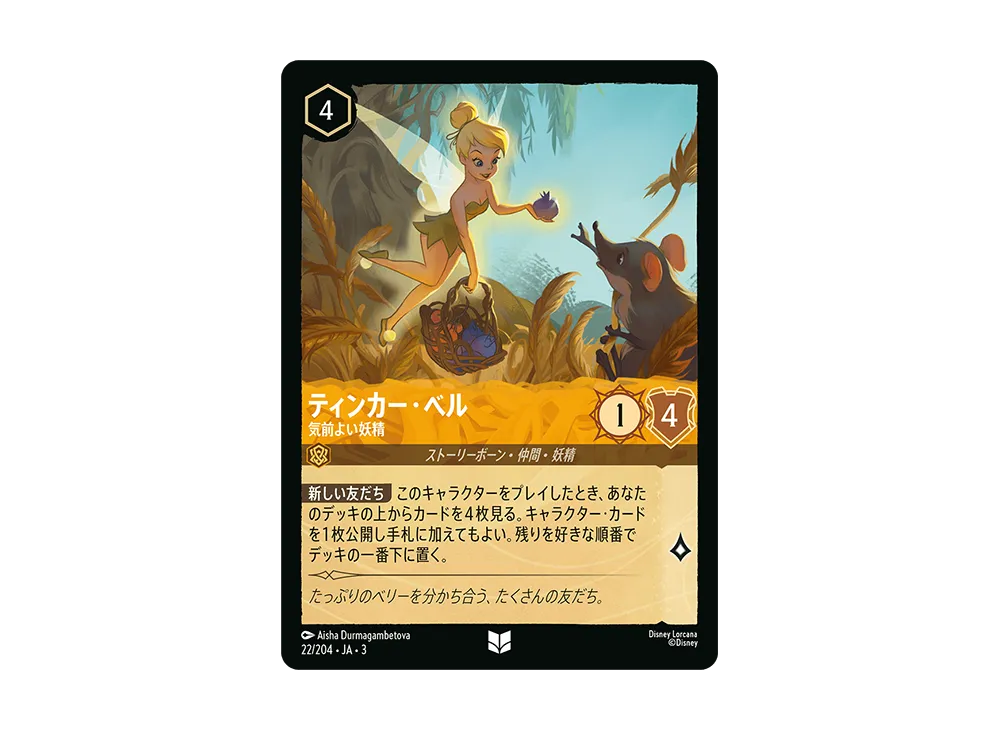 ティンカー・ベル - 気前よい妖精 UC :Foil [22/204 JA-3](Into the