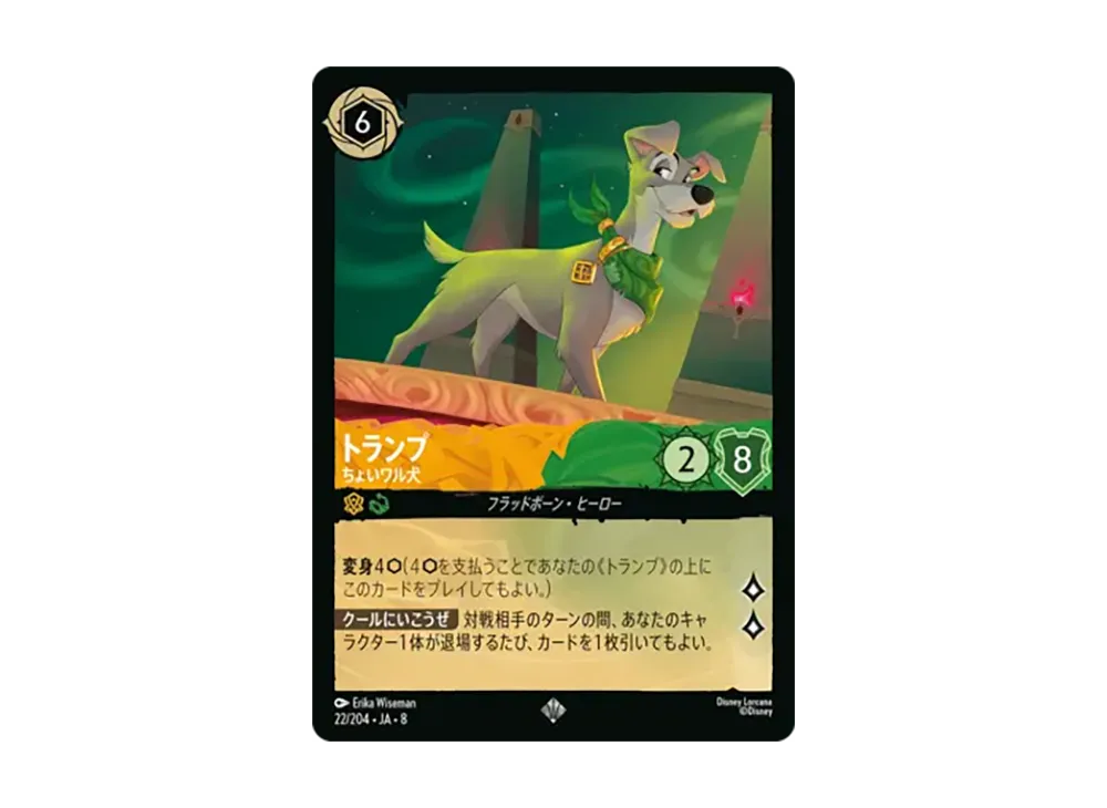 トランプ - ちょいワル犬 スーパーレア :ホイル [22/204•JA•8]【日本語版】(ブースターパック「ジャファーの王権」)