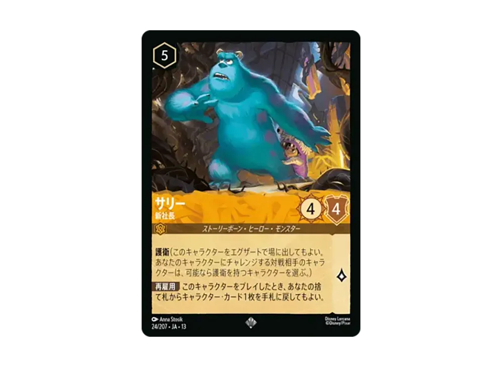 サリー - 新社長 スーパーレア :ホイル [24/207•JA•13]【日本語版】(ブースターパック「ヴァインズ・アタック!」)