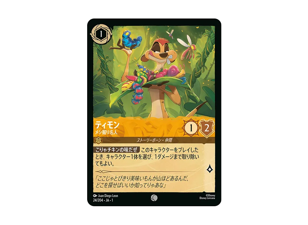 ティモン - メシ掘り名人 C : ホイル [24/204 JA-1](ザ ファースト チャプター 物語の始まり)【日本語版】