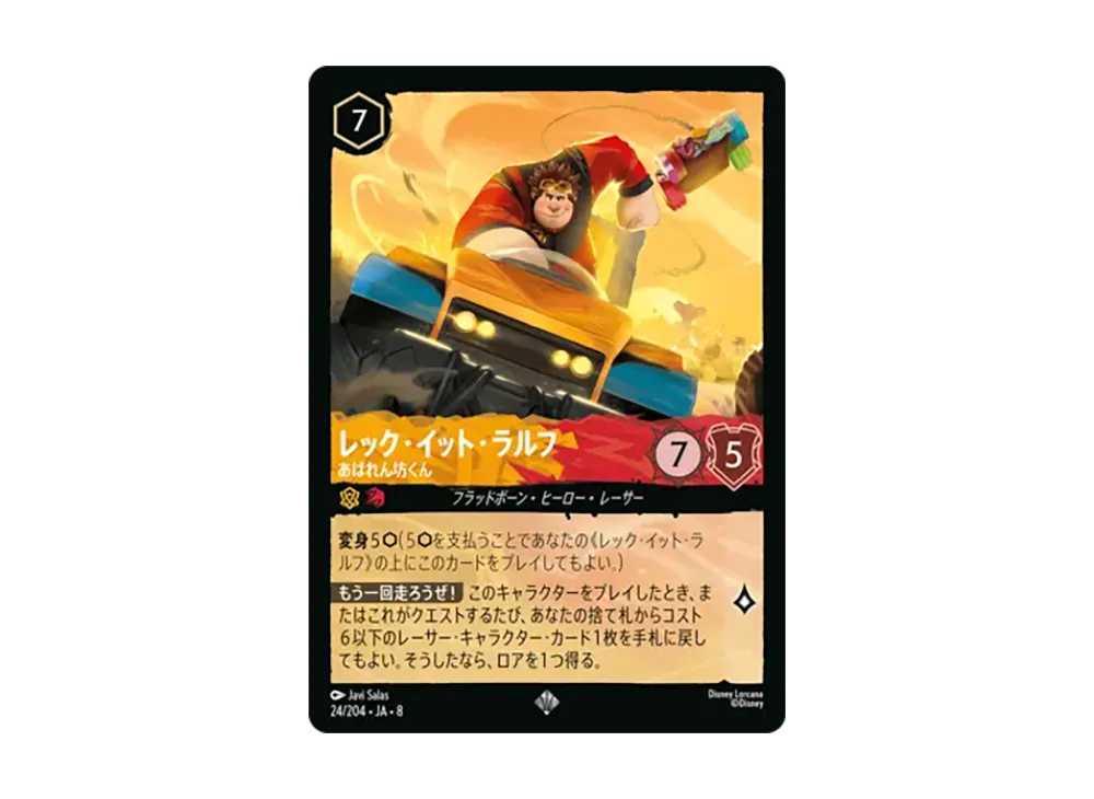 レック・イット・ラルフ - あばれん坊くん スーパーレア :ホイル [24/204•JA•8]【日本語版】(ブースターパック「ジャファーの王権」)