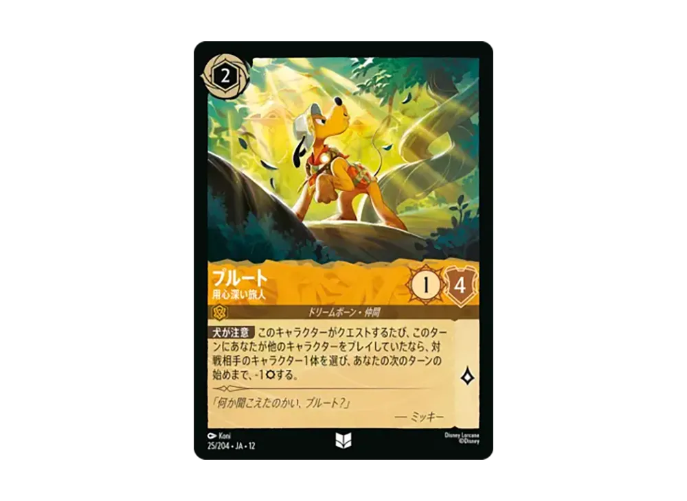 プルート - 用心深い旅人 アンコモン :ホイル [25/204•JA•12]【日本語版】(ブースターパック「未知なる彼方へ!」)