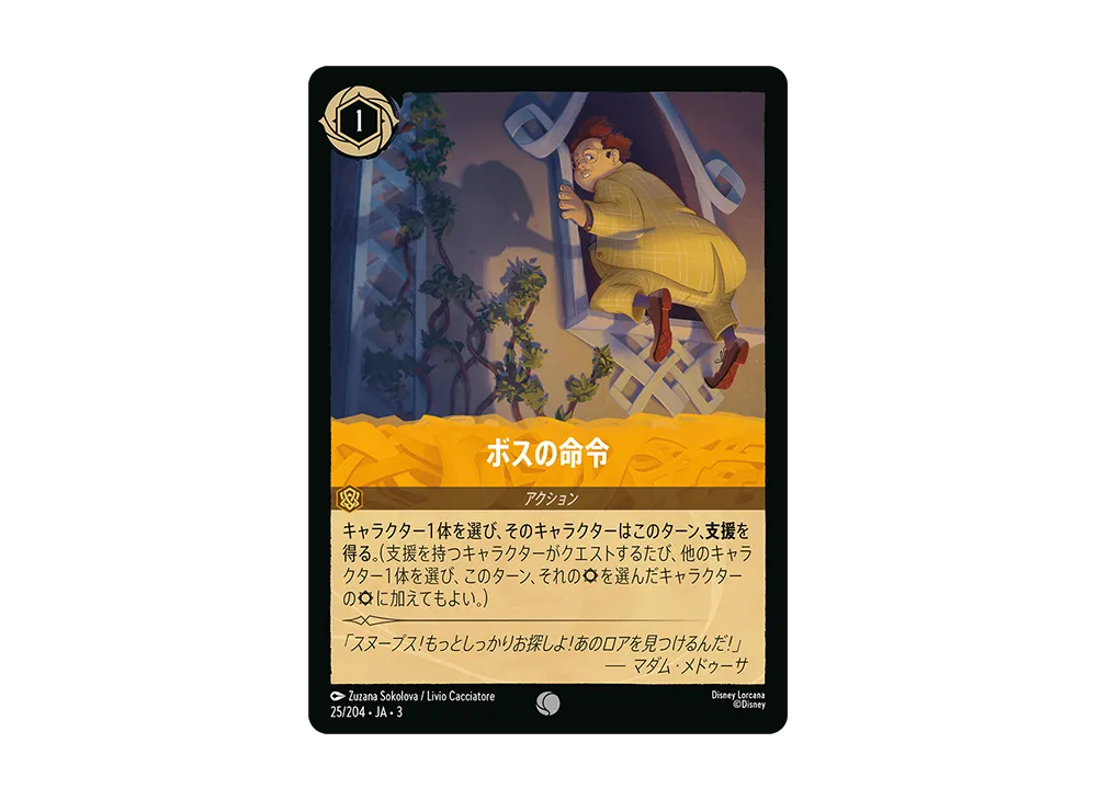 ボスの命令 C [25/204 JA-3](Into the Inklands インクランド探訪)【日本語版】