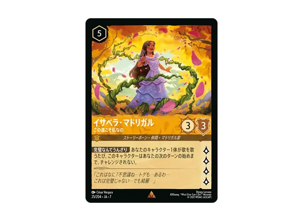 イサベラ・マドリガル - この道こそ私なの レア [25/204•JA•7]【日本語版】(ブースターパック「アーケイジアと魔法の島」)