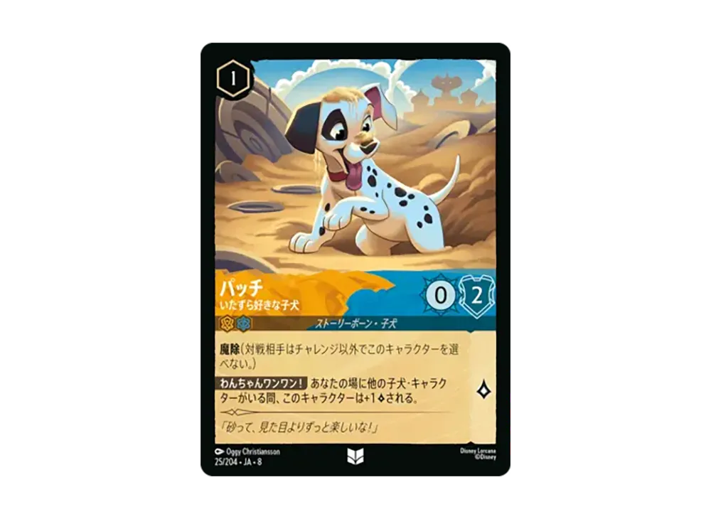 パッチ - いたずら好きな子犬 アンコモン :ホイル [25/204•JA•8]【日本語版】(ブースターパック「ジャファーの王権」)