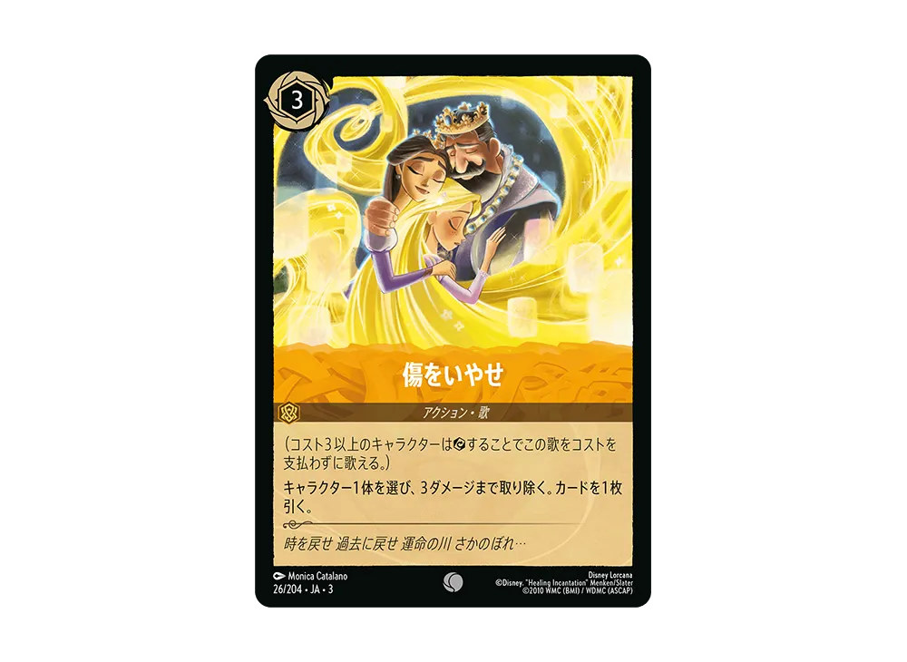 傷をいやせ C :Foil [26/204 JA-3](Into the Inklands インクランド探訪)【日本語版】