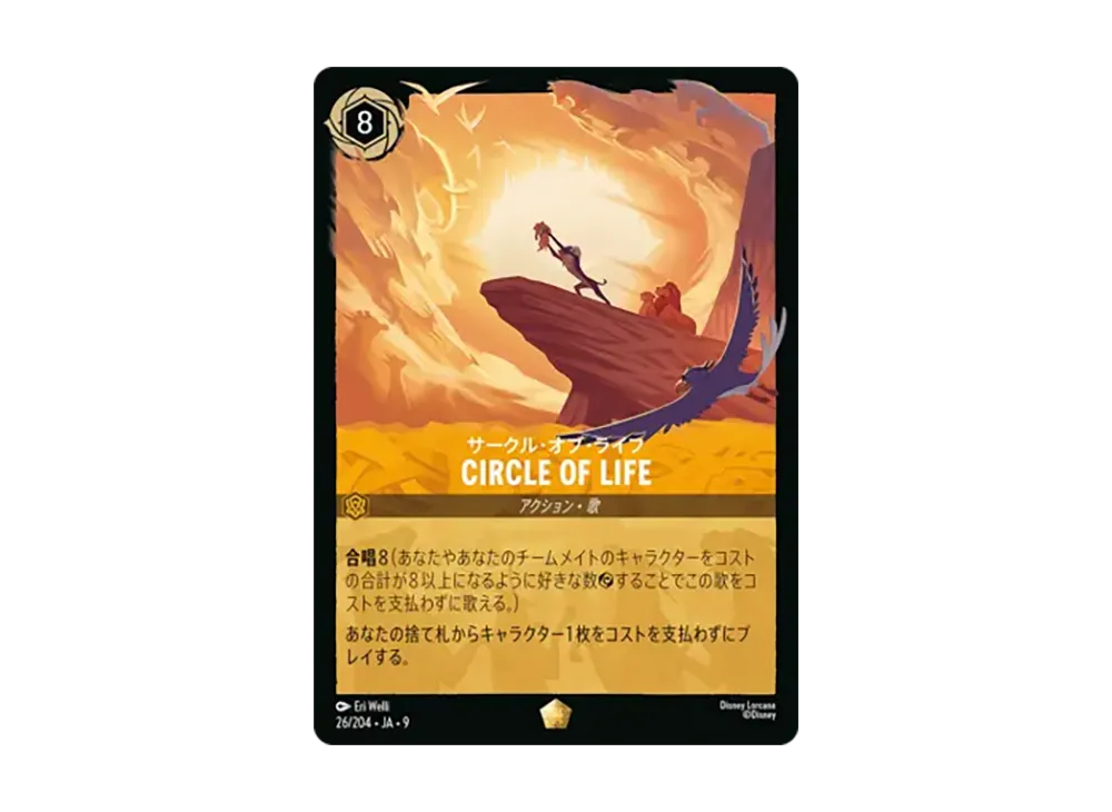 サークル・オブ・ライフ - CIRCLE OF LIFE レジェンダリー :ホイル [26/204•JA•9]【日本語版】(「Fabled 特別プロモーションパックvol.1」)