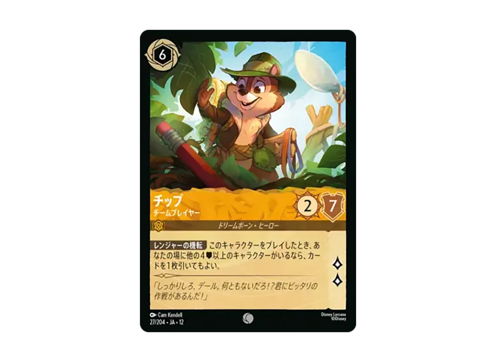 チップ - チームプレイヤー コモン [27/204•JA•12]【日本語版】(ブースターパック「未知なる彼方へ!」)