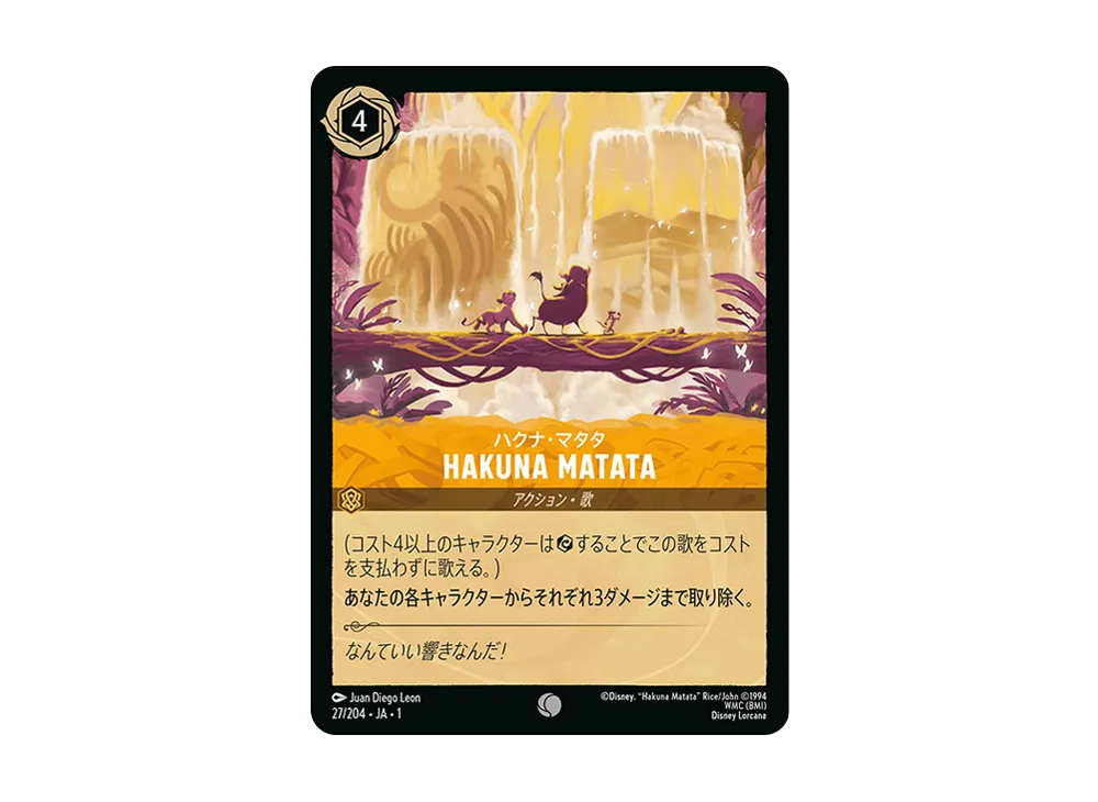 ハクナ・マタタ - HAKUNA MATATA C : ホイル [27/204 JA-1](ザ ファースト チャプター 物語の始まり)【日本語版】