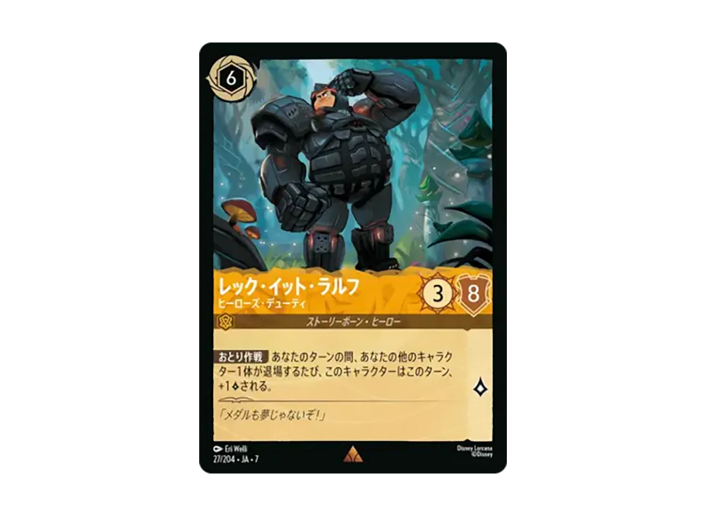 レック・イット・ラルフ - ヒーローズ・デューティ レア :ホイル [27/204•JA•7]【日本語版】(ブースターパック「アーケイジアと魔法の島」)