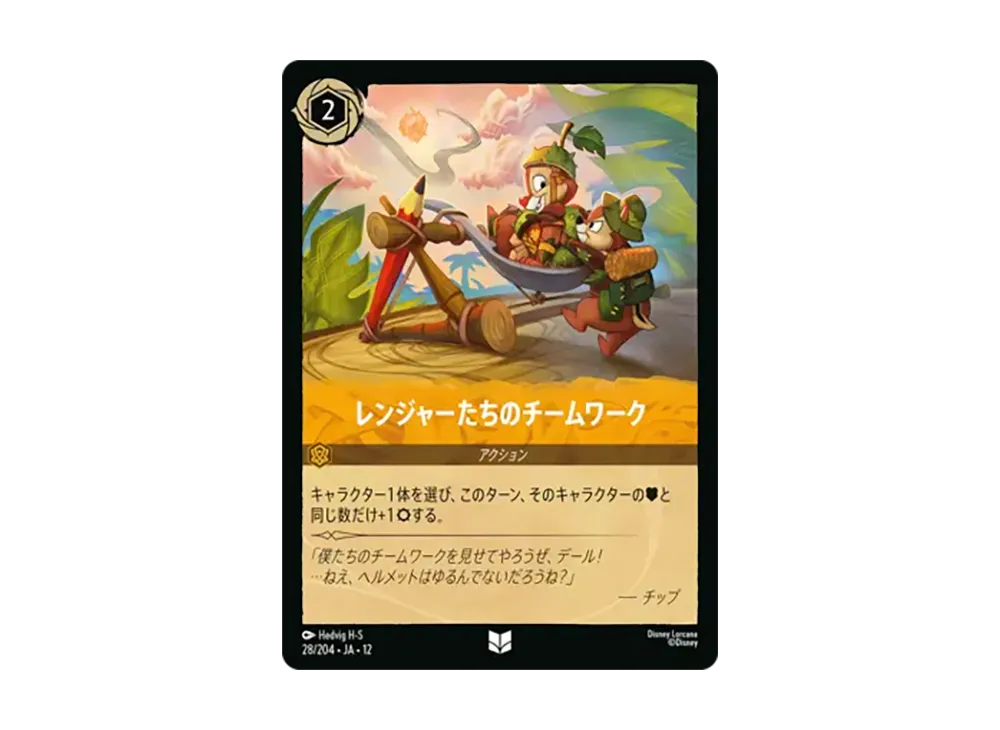 レンジャーたちのチームワーク アンコモン [28/204•JA•12]【日本語版】(ブースターパック「未知なる彼方へ!」)