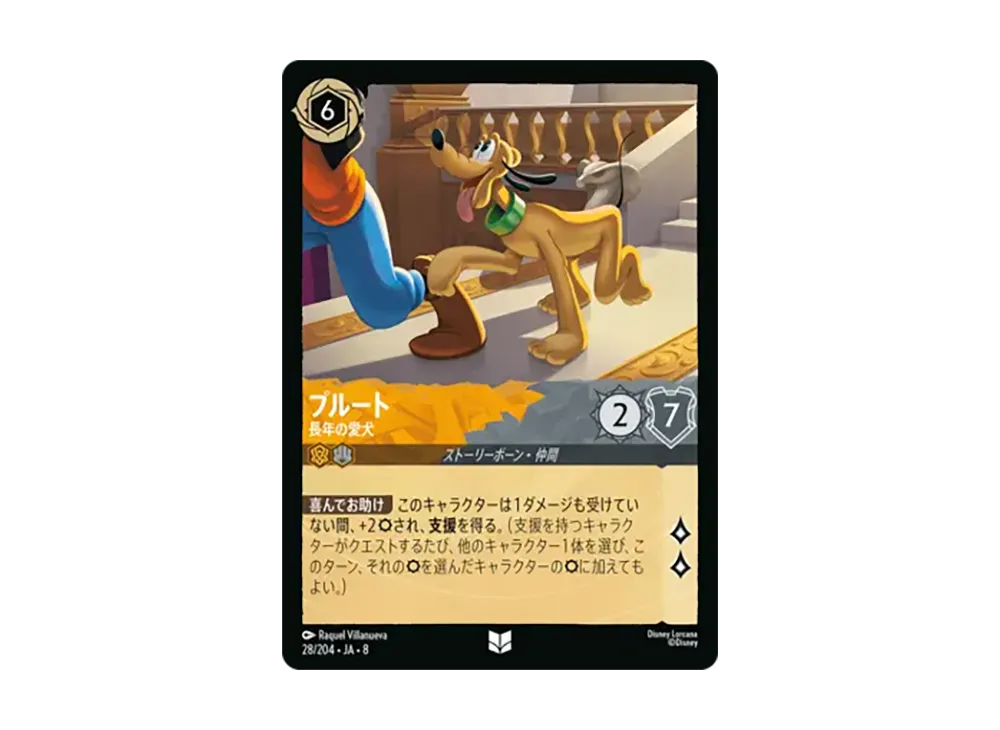 プルート - 長年の愛犬 アンコモン :ホイル [28/204•JA•8]【日本語版】(ブースターパック「ジャファーの王権」)
