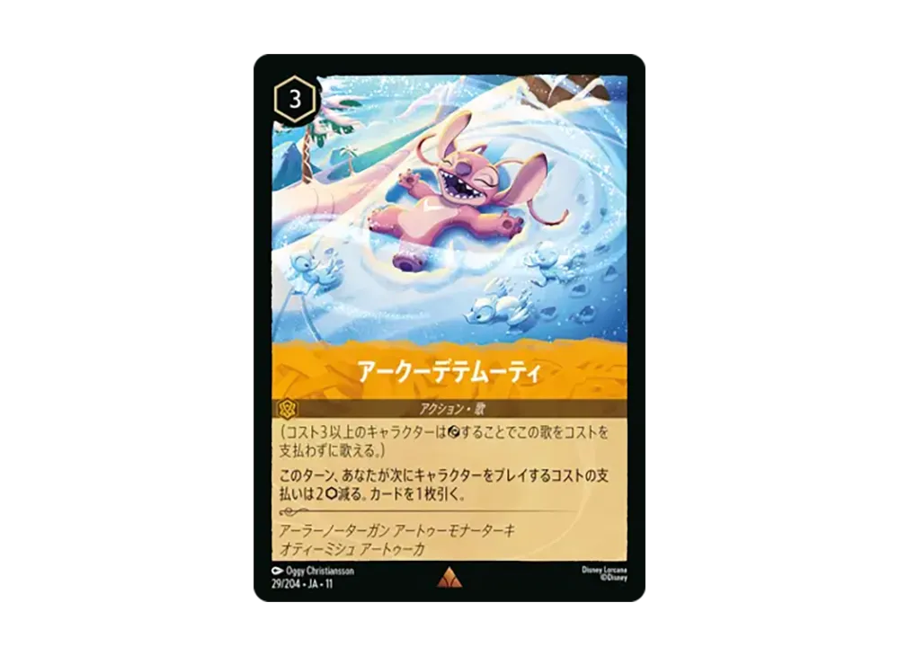 アークーデテムーティ レア [29/204•JA•11]【日本語版】(スタートデッキ「家族のきずな」)