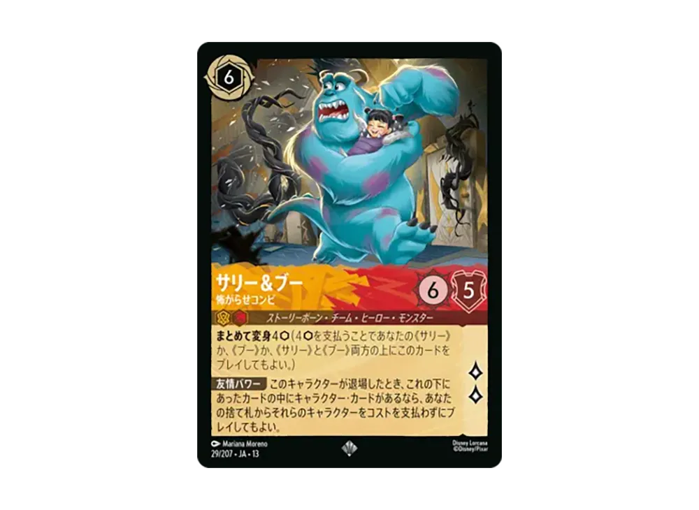 サリー&ブー - 怖がらせコンビ スーパーレア :ホイル [29/207•JA•13]【日本語版】(ブースターパック「ヴァインズ・アタック!」)