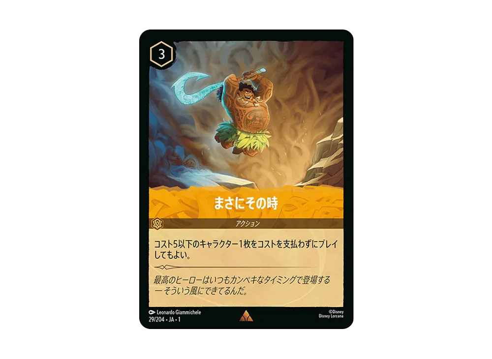 まさにその時 R : ホイル [29/204 JA-1](ザ ファースト チャプター 物語の始まり)【日本語版】