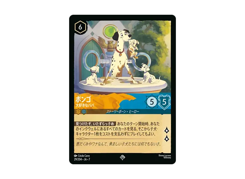ポンゴ - 大好きなパパ スーパーレア :ホイル [29/204•JA•7]【日本語版】(ブースターパック「アーケイジアと魔法の島」)