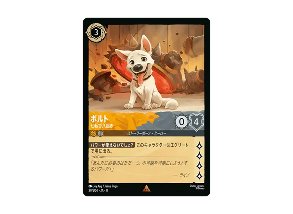 ボルト - 七転び八起き レア [29/204•JA•8]【日本語版】(ブースターパック「ジャファーの王権」)