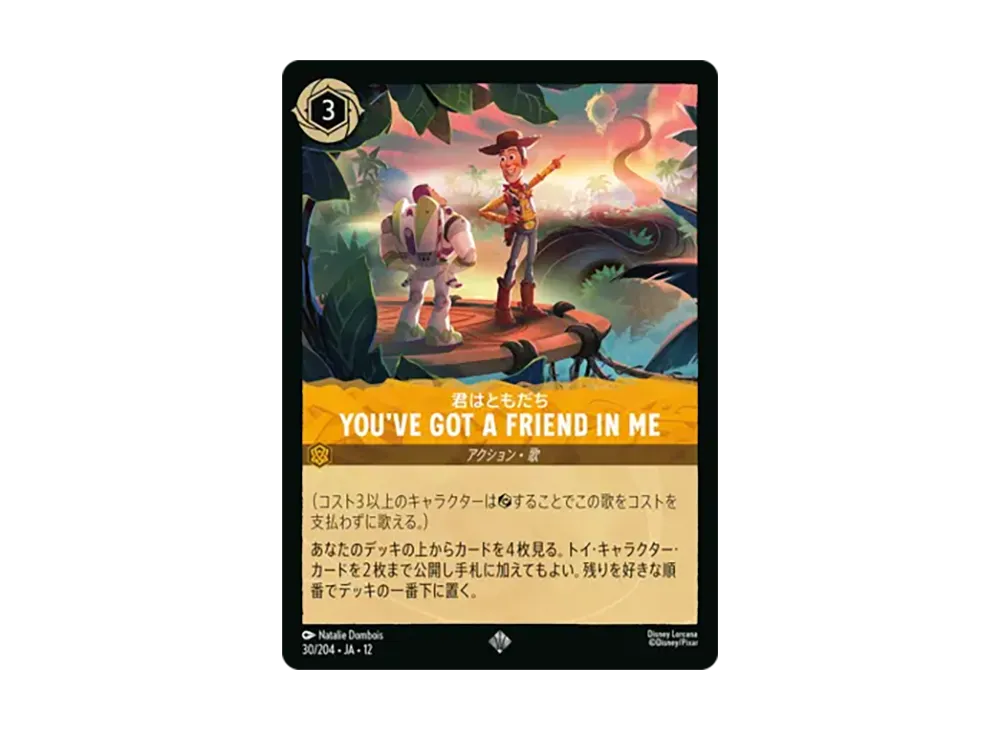 君はともだち - YOU'VE GOT A FRIEND IN ME スーパーレア [30/204•JA•12]【日本語版】(ブースターパック「未知なる彼方へ!」)