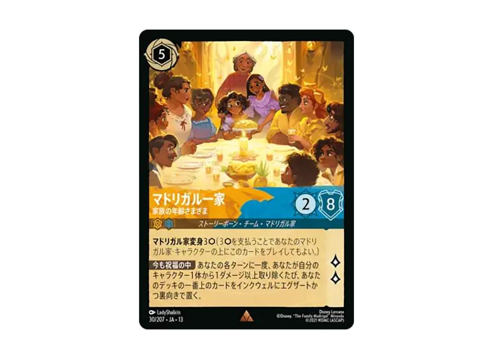 マドリガル一家 - 家族の年齢さまざま レア :ホイル [30/207•JA•13]【日本語版】(ブースターパック「ヴァインズ・アタック!」)
