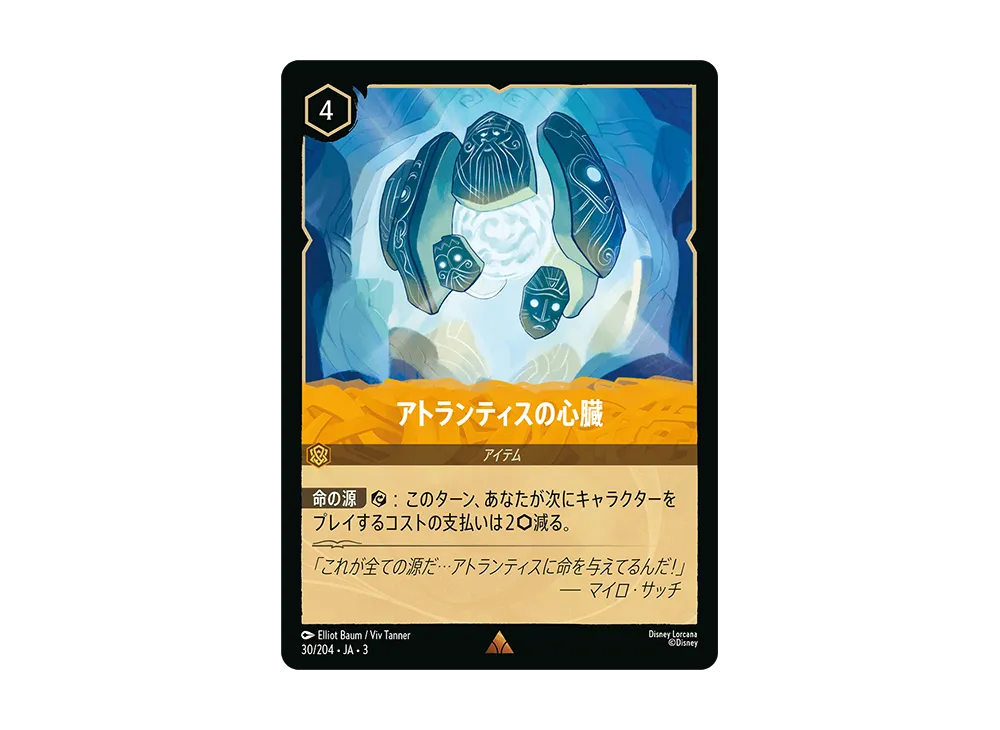 アトランティスの心臓 R :Foil [30/204 JA-3](Into the Inklands インクランド探訪)【日本語版】