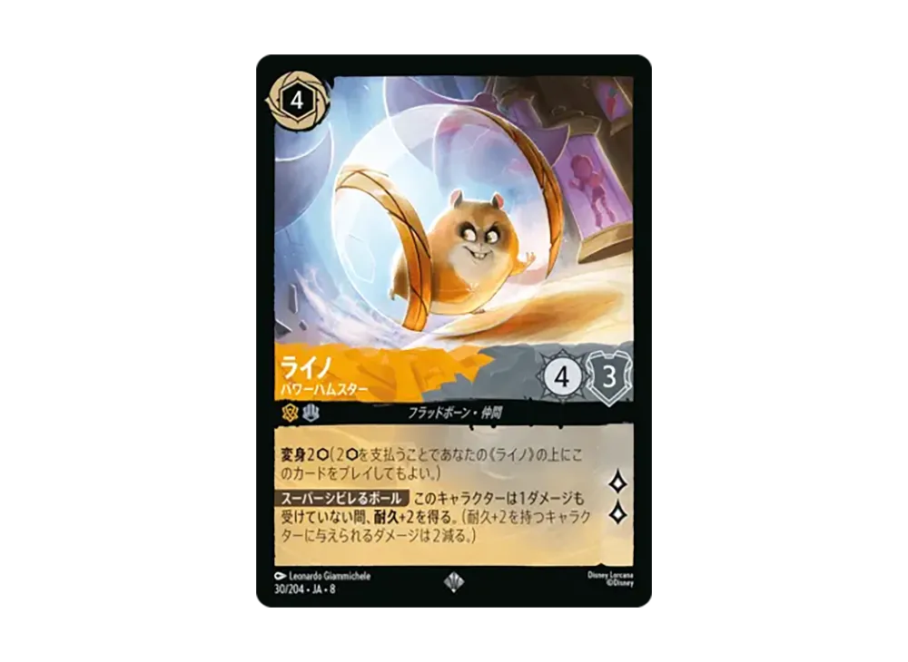 ライノ - パワーハムスター スーパーレア :ホイル [30/204•JA•8]【日本語版】(ブースターパック「ジャファーの王権」)