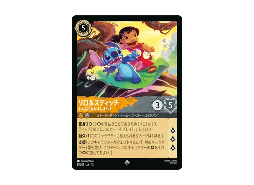 リロ&スティッチ - わんぱくなかよしオハナ スーパーレア [31/207•JA•13]【日本語版】(ブースターパック「ヴァインズ・アタック!」)