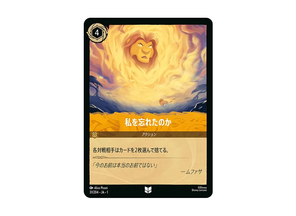 私を忘れたのか UC : ホイル [31/204 JA-1](ザ ファースト チャプター 物語の始まり)【日本語版】