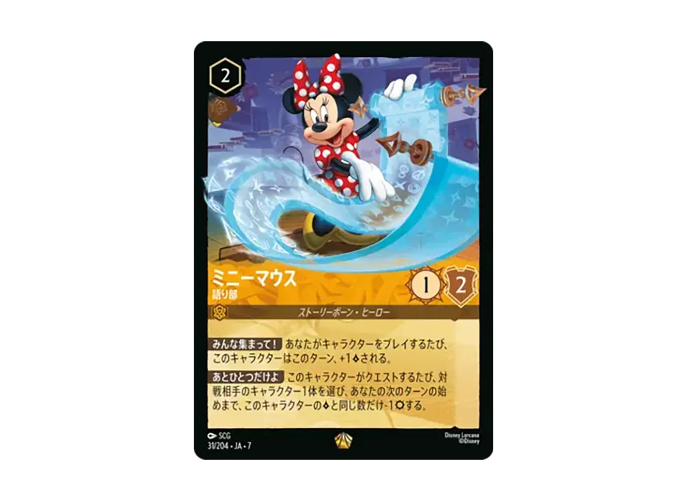 ミニーマウス - 語り部 レジェンダリー [31/204•JA•7]【日本語版】(ブースターパック「アーケイジアと魔法の島」)
