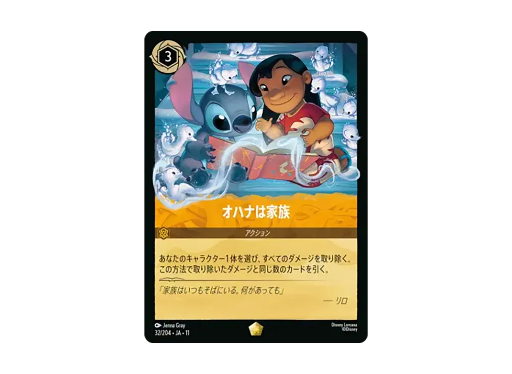 オハナは家族 レジェンダリー [32/204•JA•11]【日本語版】(スタートデッキ「家族のきずな」)