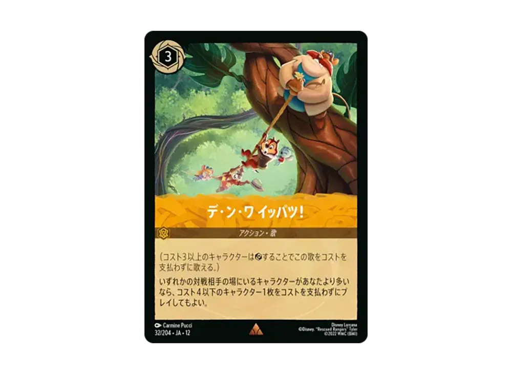 デ・ン・ワ イッパツ! レア :ホイル [32/204•JA•12]【日本語版】(ブースターパック「未知なる彼方へ!」)