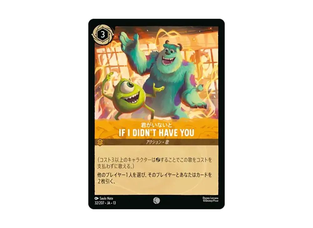 君がいないと - IF I DIDN’T HAVE YOU コモン :ホイル [32/207•JA•13]【日本語版】(ブースターパック「ヴァインズ・アタック!」)