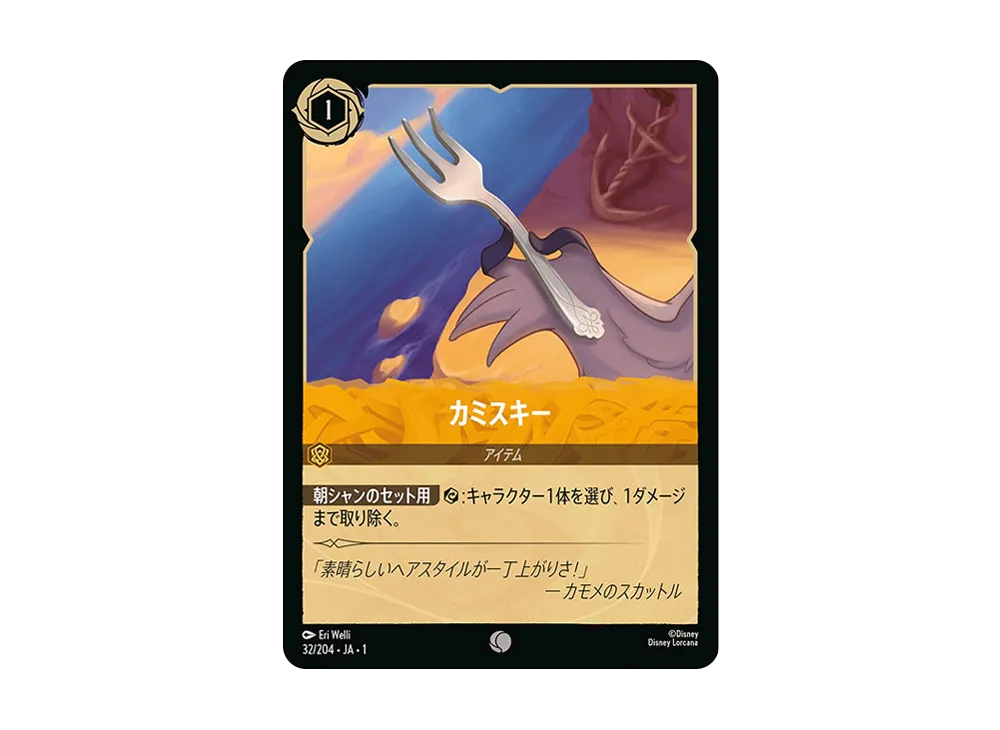 カミスキー C : ホイル [32/204 JA-1](ザ ファースト チャプター 物語の始まり)【日本語版】