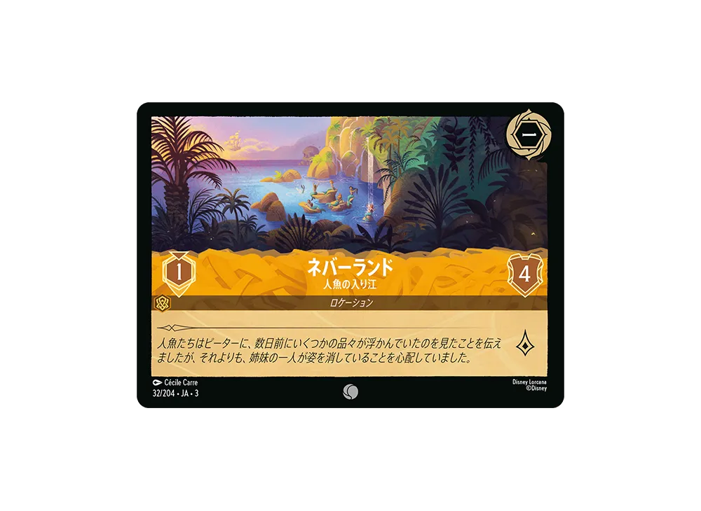 ネバーランド - 人魚の入り江 C :Foil [32/204 JA-3](Into the Inklands インクランド探訪)【日本語版】