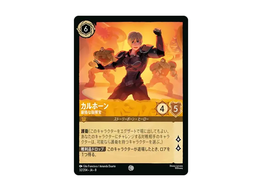 カルホーン - 厳格な指揮官 コモン [32/204•JA•8]【日本語版】(ブースターパック「ジャファーの王権」)