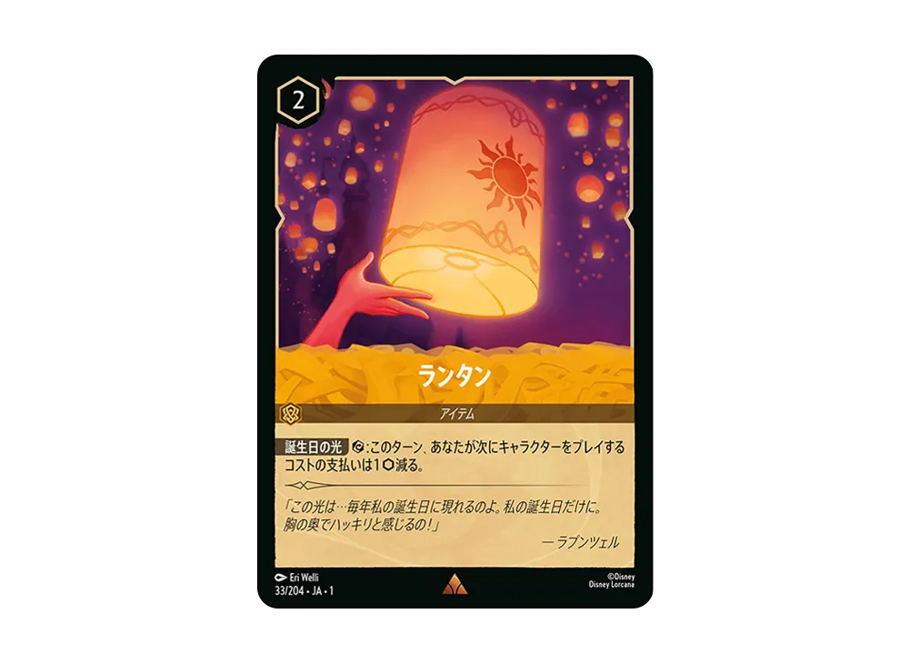 ランタン R : ホイル [33/204 JA-1](ザ ファースト チャプター 物語の始まり)【日本語版】