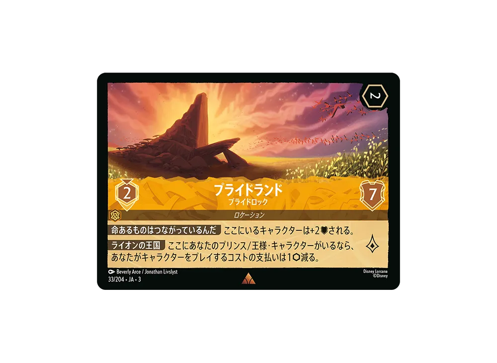 プライドランド - プライドロック R :Foil [33/204 JA-3](Into the Inklands インクランド探訪)【日本語版】