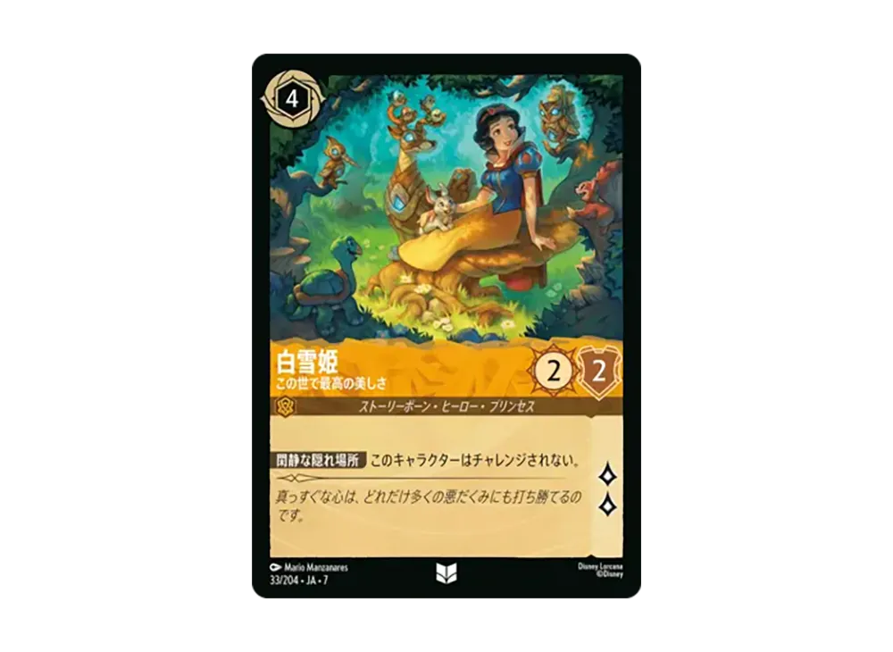 白雪姫 - この世で最高の美しさ アンコモン [33/204•JA•7]【日本語版】(ブースターパック「アーケイジアと魔法の島」)